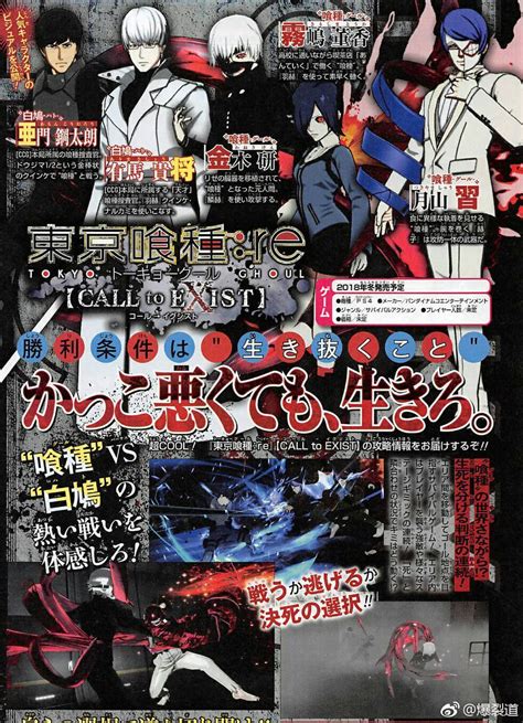 V Jump Revela Novos Detalhes De Tokyo Ghoul Re Call To Exist Scan