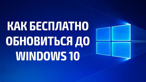 Как бесплатно обновиться до Windows 10 Msreview