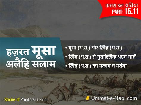 Qasas Ul Anbiya Part Islam In Hindi