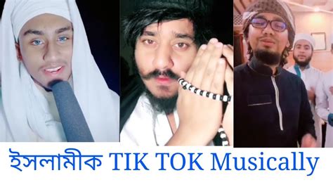 Islamic Tik Tok Musically ইসলামিক টিক টক।।। আলোর পথ Youtube