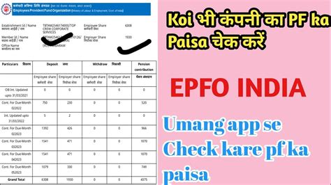 Pf Ka Paisa Kaise Chek Kare। How To Check Pf Balance। Epfo India। Epfo