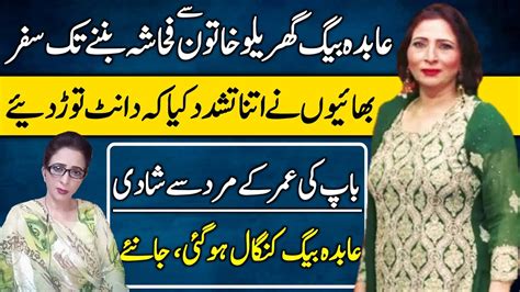 Abida Baig Stage Actress Untold Story Biography Current Life