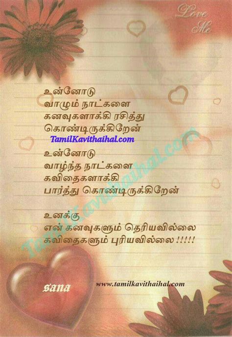 love letter tamil quotes kadhal kavithai tamil