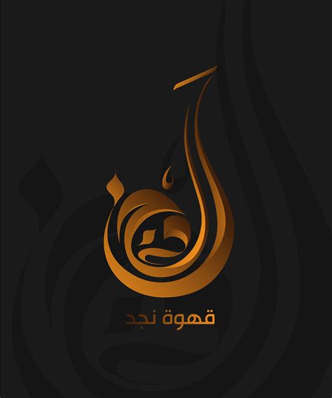 Online Arabic Calligraphy Logo Maker Free Write Arabic Calligraphy