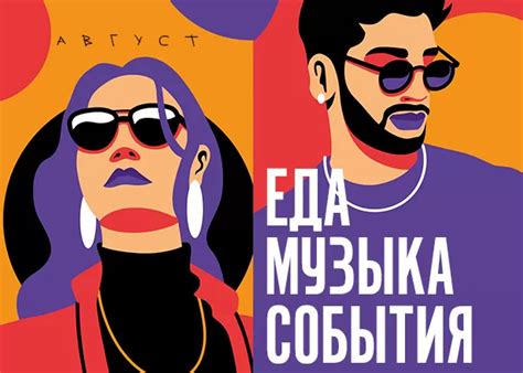 МУЗЫКАЛЬНЫЕ СОБЫТИЯ АВГУСТА