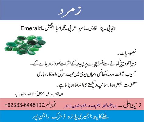 Dictionary definition translation and meaning of congratulations, congratulations in urdu, what does congratulations mean, congratulations urdu translation, definition and meaning of english word congratulations. Emerald Stone Benefits in urdu | Emerald stone benefits ...