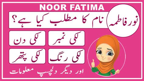 Noor Fatima Name Meaning In Urdu Noor Fatima Name Meaning Islamic Girl Name Amal Info Tv