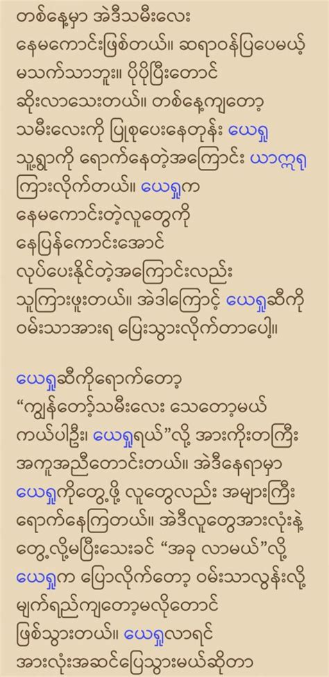 Read A Story From The Book Myanmar Jsb