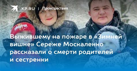 Выжившему на пожаре в Зимней вишне Сереже Москаленко рассказали о смерти родителей и сестренки
