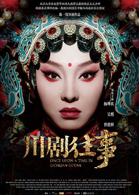 Poster Of Film That Tells A Story About The Sichuan Opera Musical Art