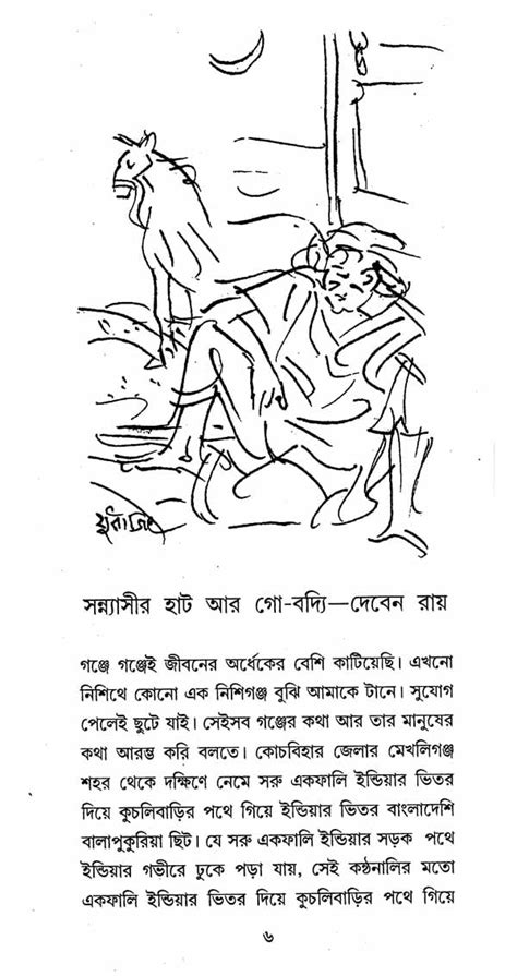 manusher mukh in bengali stories