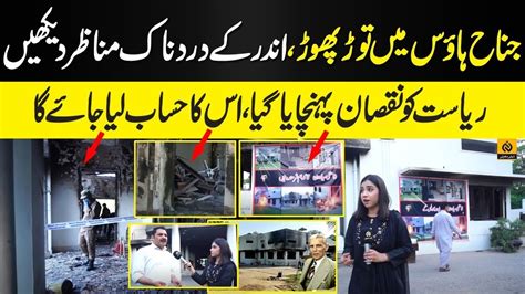 Exclusive Footages Inside Cor Commander House Lahore What Happened On