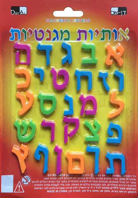 Coloured Magnetic Hebrew Alphabet Letters By Dan As Small Buy Online