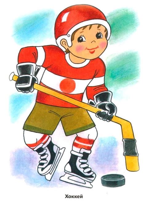 Зимние виды спорта для детей детского сада в картинках Рисунки для