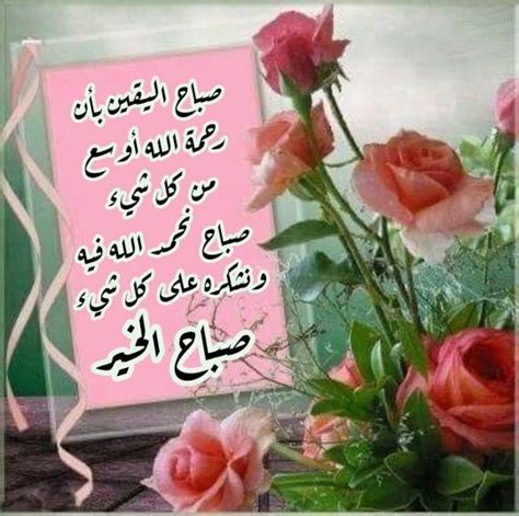 صباح النور والسرور والورد المنثور , وينكم بدى اصبح عليكم