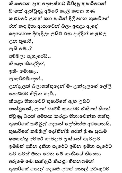 Sinhala Wal Katha All In One සිංහල වල් කතා ඔක්කොම එකට Amarabandu 15