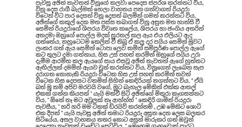 Mage Wife Vinudi 8 Sinhala Wal Katha