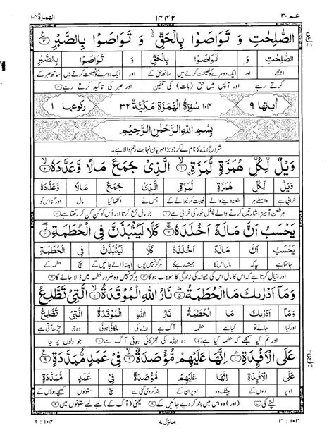 Quran Surah Al Humaza Urdu Translation Tarjuma Word To