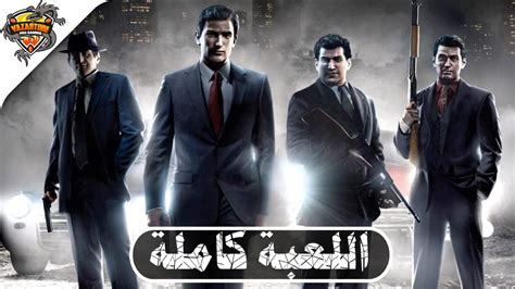 تختيم مافيا 2 ريماسترد تختيم كامل للعبة mafia 2 definitive edition full game youtube
