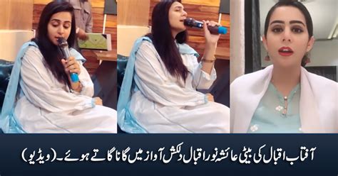 Aftab Iqbals Daughter Ayesha Noor Iqbal Singing Beautiful Song