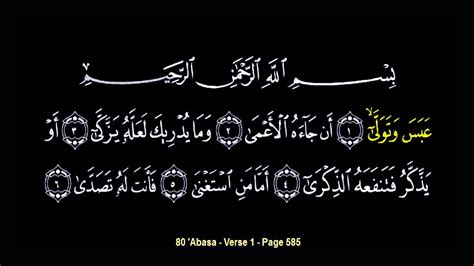 Quran Surah 80 Abasa Syeikh Ahmad Al Ajmi With Arabic Teks Full