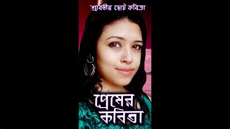 Premer Kobita Joy Goswami Romantic Bengali Poem Bangla Kobita