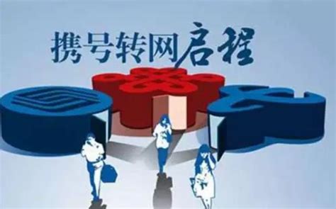 工信部：7月1日取消「流量漫遊」將如期兌現，網友：攜號轉網呢 每日頭條