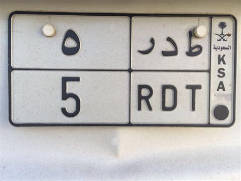 لوحة السيارة السعودية