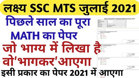 Ssc Mts Previous Year Questions Paper Solution Maths For Ssc Mts Hot Sex Picture