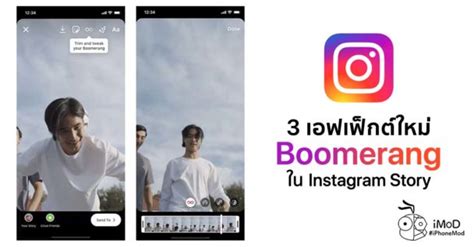 Instagram เปิดตัวเอฟเฟ็กต์ใหม่สำหรับการถ่าย Story แบบ Boomerang