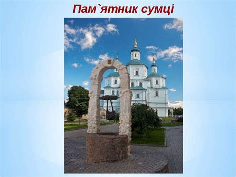 Козацьке місто на березі Псла - презентація з історії україни