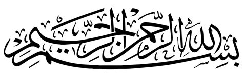 Bacaan basmalah بسم الله الرحمن الرحيم. Gambar 20 Gambar Tulisan Arab Bismillah Kaligrafi Grafis ...