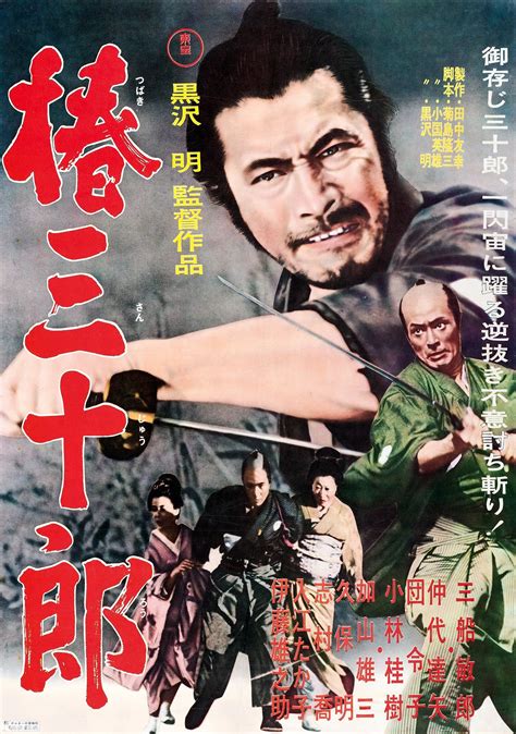 Sanjuro 1962 Posters — The Movie Database Tmdb