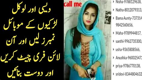 How To Find Desi Girls Mobile Numbers Desi Girls Will Give You Phone Numbers Here Youtube