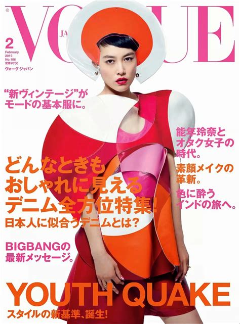 Vogue Japon Viste La Calle