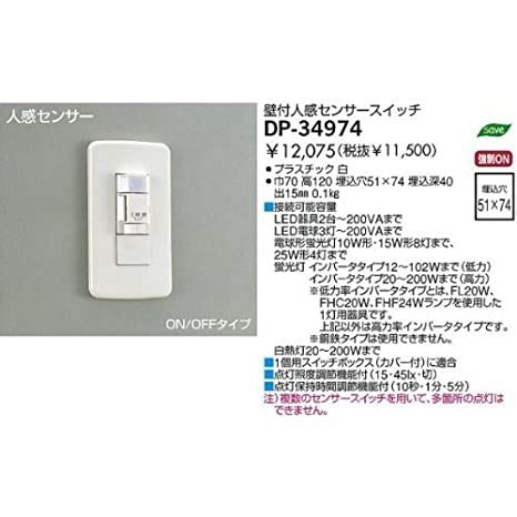 Amazon 大光電機 人感センサースイッチ DP 34974 スイッチ 産業研究開発用品 通販