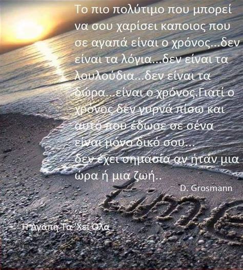 Quotes about love greek lyrics. Greek quotes image by Stavrula Georgiou | Greek quotes, Quotes, Words