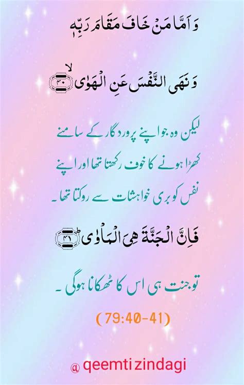 Qurani Ayat With Urdu Translation Quran Urdu Quran Verses Hadith Quotes