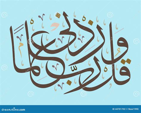 Quran Verse Islamic Calligraphy Royalty Free Stock Photo