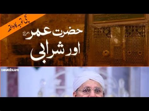 History Of Hazrat Umar R A Or Sharabi Sachi Toba Ka Waqiya
