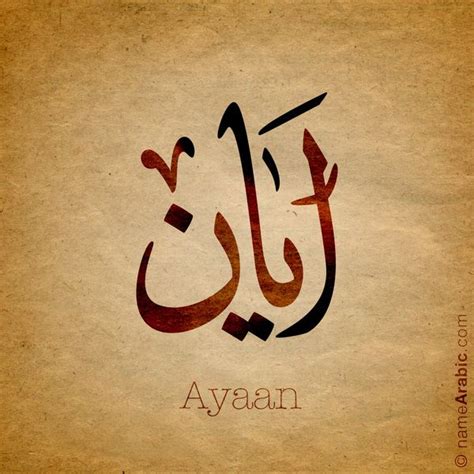 Ayaan Arabic Calligraphy Names Arabic Calligraphy Calligraphy Name My Xxx Hot Girl