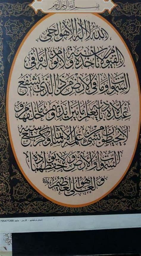أية الكرسي آیت الکرسی Ayat Ul Kursi Islamic Art Calligraphy Islamic
