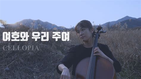 Cover By Cellopia Youtube