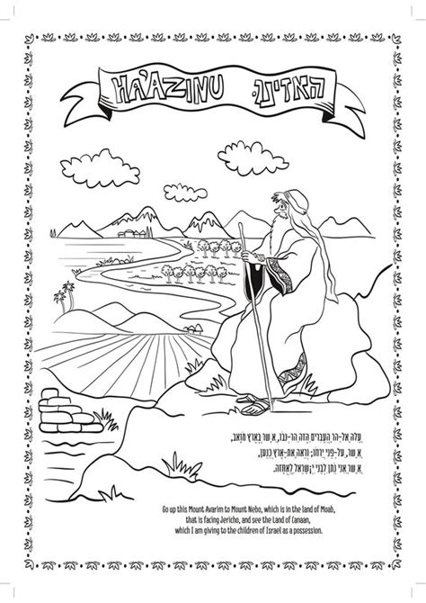 Haazinu Parsha Coloring Pages Etsy