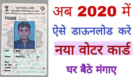 Check spelling or type a new query. Voter ID Card Download Online 2020 || Voter Card Online Apply | Tech Raghav - YouTube