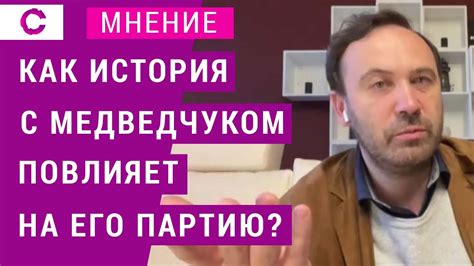 Как история с Медведчуком повлияет на его партию youtube