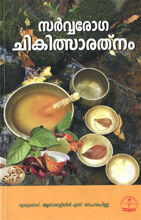 Nammude daiwam (our god) new. Sarvaroga Chikitsa Ratnam Malayalam Ayurveda Book ...