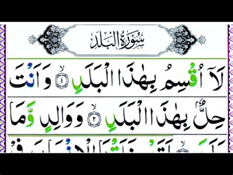 Surah Al Balad Beautiful Recitation Quran Tilawat Surah Balad