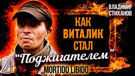Как Виталик стал Полтавским Поджигателем YouTube