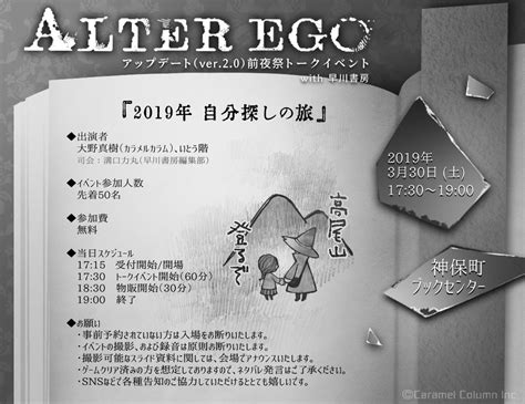 『alter Ego』神保町でトークイベントを開催 株式会社カラメルカラム｜caramel Column Inc